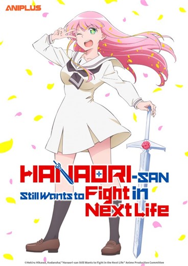 ANIPLUS Asia to Simulcast "Hanaori-san Still Wants to Fight in the Next Life" | The Indonesian Anime Times by KAORI Nusantara