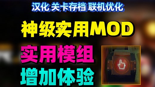 【repo】新版本可用神级实用mod推荐合集，大幅提高游戏体验！！平衡类/护肝类，汉化，关卡存档，优化增加体力，小地图，血量显示
