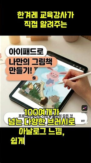 투고 없이 온라인 서점에 판매되는 그림책 출판하는 법 6월28일 개강 #그림책제작 #아이패드로나만의종이그림책만들기 #그림 #일러스트 #아이패드로나만의그림책만들기