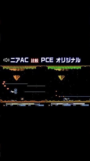 #shorts [Comparison] Gradius Near AC vs PCE #Gradius #Comparison #GRADIUS #PCE #PC Engine #mini #...