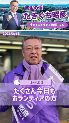 たきぐち昭彦、選挙活動最後の日の意気込みを語ります。