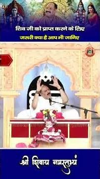 What is truly needed to attain Lord Shiva? Find out for yourself #pandit_pradeep_ji_mishra #viral...