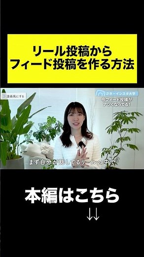 【時短投稿の作り方】リールからフィード投稿を作る方法