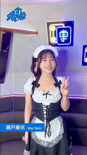 【#YJBloom】Vol. 6 #MaiSeto Self-Introduction Arrives! A 21-Year-Old Pro Mahjong Player and Univers...