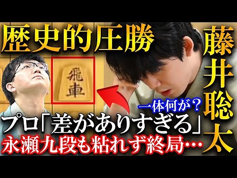【プロも驚愕！】藤井聡太の歴史的圧勝！新矢倉に永瀬九段も粘れず終局した事件を解説【第83期名人戦七番勝負第３局】