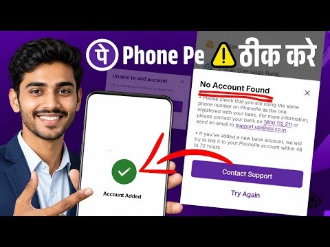 PhonePe No Account Found Problem Fix 2026 🔥 | Unable To Add Account Error Solve ✅