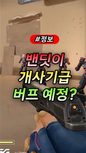 Bandit Expected to Get an All-Time Buff in Valorant? #Valorant