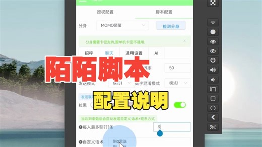 陌鱼_陌陌MOMO引流脚本配置说明