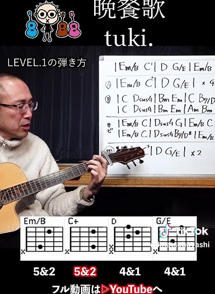 #晩餐歌 #tuki. #ギター初心者 #ギター弾き語り #晩餐歌弾き方
