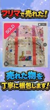 第281回 この梱包で高評価！ すみっコぐらし バッグ ゆうパケットポスト