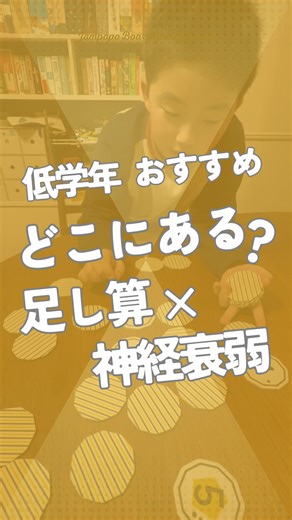 Jampopoノブ🎲ボードゲーム家族 on Instagram: "🟡 トータス MEDAL（トータス メダル） 神経衰弱 × 足し算 めくって、たして、ちょうど10！ このゲーム、やっていることはとってもシンプル👇 ▶ メダルをめくる ▶ 数字を足す ▶ 合計が10になったらGET！ ……なのに、 記憶力と計算力、両方使うから意外とアツい🔥 🐢 どんなゲーム？ 「神経衰弱」みたいにメダルをめくって、 出た数字を足して10になれば成功！ ・10を超えたら失敗 ・失敗したら、また裏向きに ・どこに何があったか…覚えてる人が強い！ 👉 たくさんメダルを集めた人の勝ち！ ✨ 子どもにうれしいポイント ✔ 数字だけじゃなく「数のマーク」つき ✔ 超極厚の紙メダルでめくりやすい ✔ パチパチ音が気持ちいい ✔ 最後は“メダルの高さ”で勝敗が一目でわかる！ 「計算ドリル」じゃないのに、 自然と足し算してるのがすごい👏 👨‍👩‍👧‍👦 親子で遊ぶと… ・子ども：記憶×足し算に夢中 ・大人 ：思ったより覚えられない😂 5分で終わるから、 「もう1回！」が止まらないタイプ。 🏆
