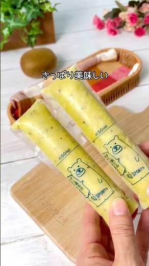 \\ 混ぜて冷凍するだけ /キウイとパインのシャーベット #簡単レシピ #アイスレシピ