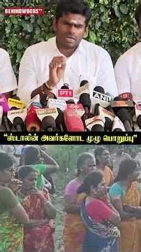 "ஸ்டாலின் அவர்களோட முழு பொறுப்பு" தூத்துக்குடி மாணவி மரணம்..! அண்ணாமலை ஆவேச பேட்டி