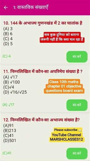 class 10th maths chapter 01 important objective questions board exam 2026#marshclasses#boardexam2026