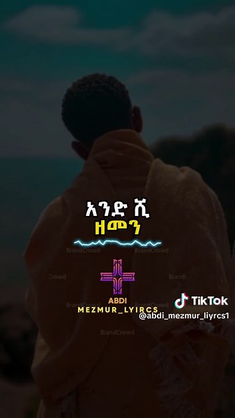 ሁሉም ያልፋል - ዘማሪ አበል መኪቢብ እና ዘመፃት ድምፅዎች