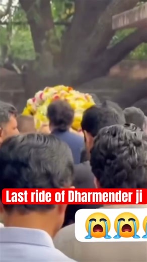 Dharmender ji Last ride #Dharmendra #viralvideo #bollywood #share #viralvideo #reels #news