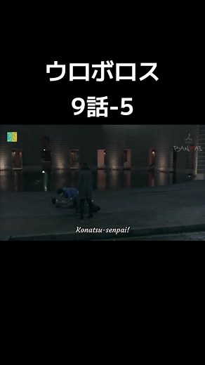 謎解き！ウロボロス：生田斗真盗んだ小栗旬