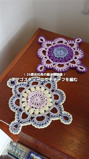 かぎ針で編む可愛いモチーフ：初心者向けステップガイド