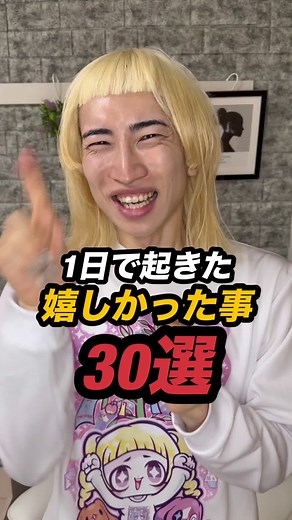 人生の嬉しかった30選でポジティブになる方法