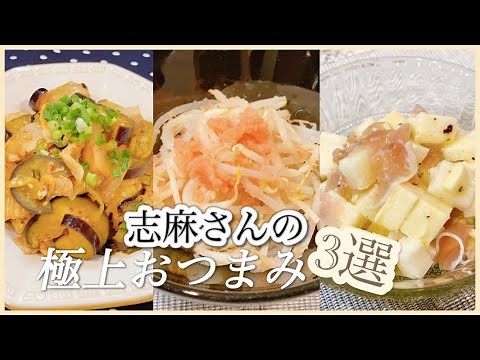 志麻さんの極上おつまみ3選🍻簡単副菜 なすとキムチと豚バラのレンジ蒸し もやし明太子山芋と生ハムのサラダ なす もやし 山芋 おつまみ あと一品 志麻さんのレシピ 沸騰ワード10 簡単レシピ 家飲み