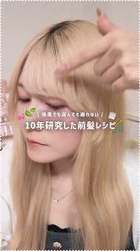 𓊆Latest Version🎀The Bangs I Spent 10 Years Perfecting𓊇 A Thorough Guide from Curling to Hairspray...
