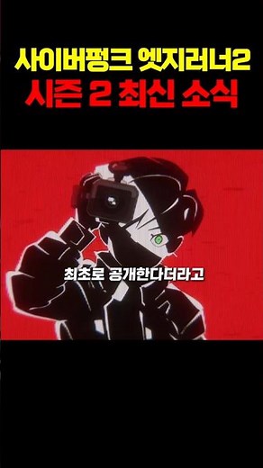 Cyberpunk: Edgerunners Season 2 Latest News & Updates