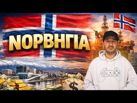 Νορβηγία - Η πιο Πλούσια Χώρα του Κόσμου