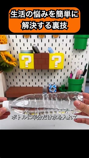 生活の悩みを簡単に解決する裏技 #ショート #ライフハック #生活の知恵 #shots
