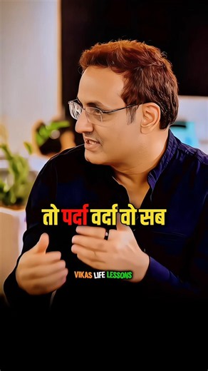 बहुओं को पर्दा क्यों करना पड़ता है 🤔 vikas divyakirti motivational speech #motivation #viral #shorts