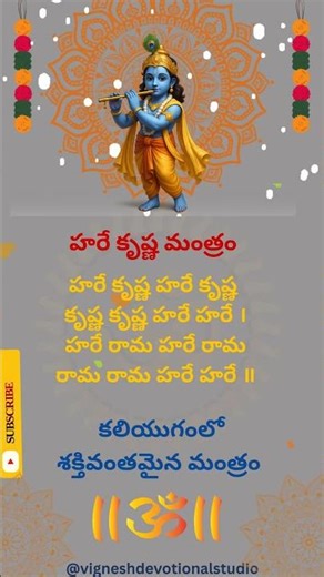 Hare Krishna Mantram | హరే కృష్ణ మంత్రం |Telugu Devotional & Meditation #Shorts | #Spiritual Energy