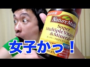 初体験？ビタミン剤に挑戦！