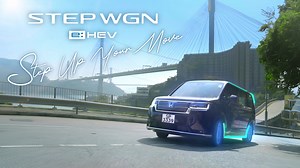 作為一個家庭專屬移動空間，新世代 STEPWGN 給您昇華駕乘體驗，將 MPV 的車箱空間感最大化，為您及家人帶來最寬闊的車箱空間，享受每個於車上與親友相處的時光。 ⭐️ STEP UP YOUR MOVE! 優越動力及操控無庸置疑 以本田獨有 e:HEV ⚡️新世代混能科技，輸出最大馬力 184 匹及峰值扭力 315 牛頓米，操縱性能提升至更高層次。 ⭐️ STEP UP YOUR COMFORT! 化身成您的私人頭等艙 STEPWGN 7座版配備旗艦級 OTTOMAN SEAT大班椅，隨時化身成您的私人頭等艙，可以根據各家庭成員的喜好調整椅背角度，加上延伸腳墊讓您放鬆雙腿。OTTOMAN SEAT大班椅更可多方向任意移動，隨心設置家庭成員坐位位置，創造出不同私人空間。 ⭐️ STEP UP YOUR SPACE! 同級最強第三排乘坐空間 車廂設計全面升級，全景擋風玻璃創造無比開揚的水平視野。而設計師更改良了座椅設計，使第二及第三排乘客都能感受開揚的車箱空間。 ⭐️ STEP UP YOUR CONVENIENCE! 誰都愛上的舒適便利 📱 9吋輕觸式顯示屏音響連 Apple Ca