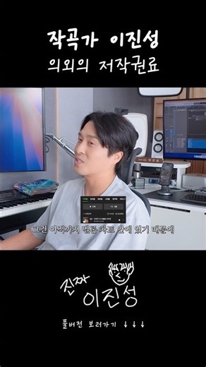 작곡가 이진성의 저작권료 효자곡들