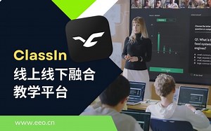 ClassIn X探索构建基于“互联网+教育”的全球教与学一体化平台