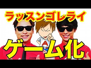 【最新作リズムゲーム】スマホでラッスンゴレライのゲーム『8 6秒バスーカ』