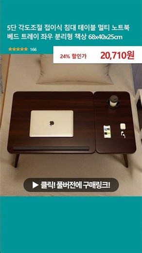 5단 각도조절 접이식 침대 테이블 멀티 노트북 베드 트레이 좌우 분리형 책상 68x40x25cm