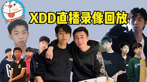 【Xleft小叮当XDD】（弹幕版）2025年04月14日直播录像回放：【双倍】晚点来