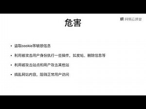 《面向程序员的HTTP及相关网络协议》 4·3 XSS攻击