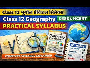 Class 12 Geography | Practical Syllabus | CBSE & NCERT | Explained