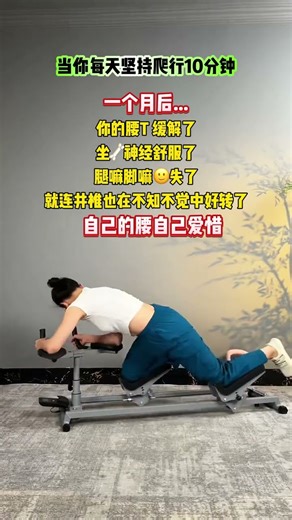 This is the home crawling machine for lumbar spine stretching. Just 10 minutes a day can e