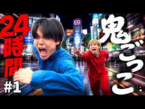 【24時間鬼ごっこ】最後まで生き残れるのは誰だ...衝撃のラスト！-ep1 #ジャスティスター