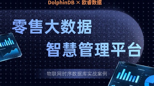 国产数据库有多强？揭秘斯凯奇、报喜鸟背后的智能商品“最强大脑”