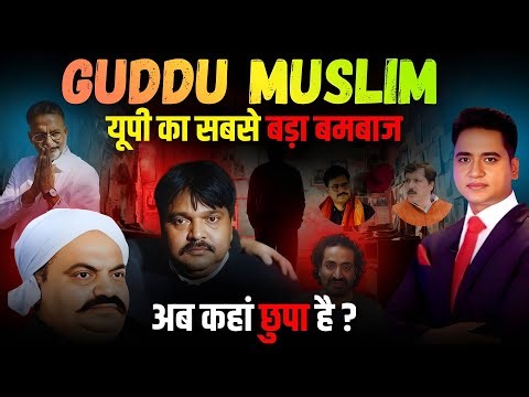 Guddu Muslim Reality | Bomb Maker से Most Wanted तक | Who Is Guddu Muslim? | Crime File Open | News