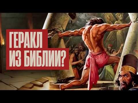 Читаем историю Самсона с Артемом Широковым