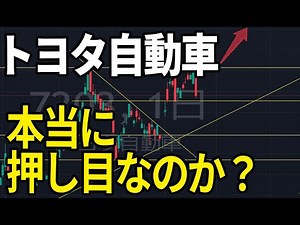 トヨタ自動車（7203）これは押し目なのか？株式テクニカルチャート分析