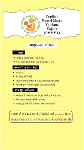 માતૃવંદના યોજના #shortsfeed #governmentscheme #education