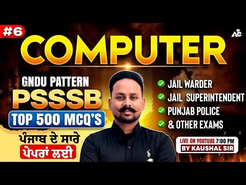 Computer for PSSSB Jail Warder & Punjab Police Top 500 MCQs | GNDU Pattern | By Kaushal Sir #6