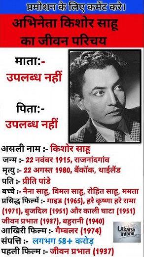 अभिनेता किशोर शाहू का जीवन परिचय