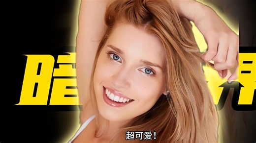 Freya Mayer：零零后俄罗斯金发小仙女，目前OF顶流
