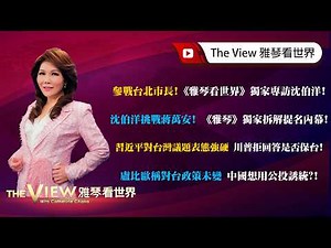 [Ya-Chin's World View] Shen Po-Yang Runs for Taipei Mayor! Exclusive Interview with Shen Po-Yang ...